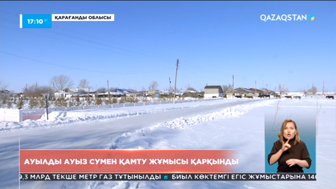 Қарағанды облысында ауыз сумен қамту жұмысы қарқынды