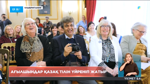 Ұлыбританияда ағылшындар қазақ тілін үйреніп жатыр