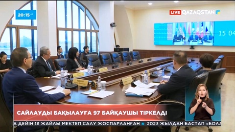 Сайлауды бақылауға 97 байқаушы тіркелді