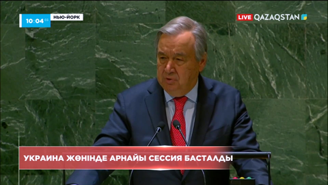 БҰҰ Бас Ассамблеясында Украина жөнінде арнайы сессия басталды