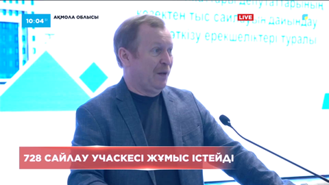 Ақмола облысында сайлау күні 728 сайлау учаскесі жұмыс істейді