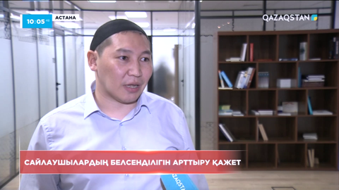 Сарапшы: Сайлаушылардың белсенділігін арттыру қажет