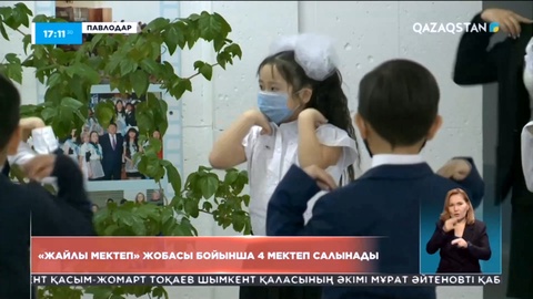 Павлодар облысында «Жайлы мектеп» жобасы бойынша 4 мектеп салынады