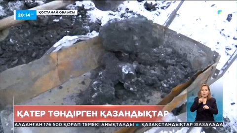 Қостанай облысында 33 мектепке қазандықтан қатер төніп тұр