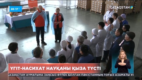 Сайлау: Үгіт-насихат науқаны қыза түсті