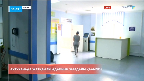 Тікұшақ апаты: Ауруханада жатқан екі адамның жағдайы қалыпты