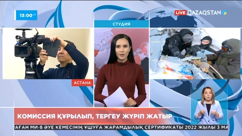 Тікұшақ апаты: Қаза болған экипаж мүшелерінің отбасына өтемақы төленеді