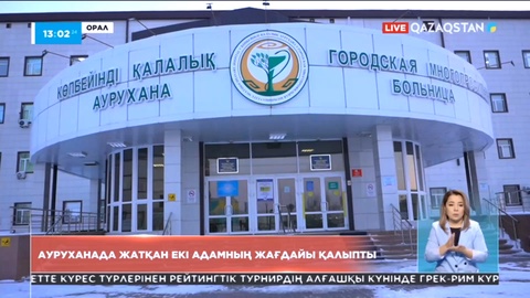 Тікұшақ апатынан аман қалған екі адам ауруханада жатыр