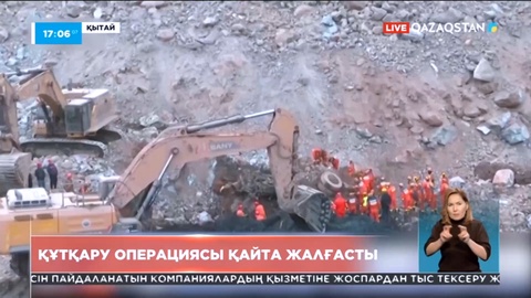 Қытайдағы Ішкі Моңғолияда көмір шахтасындағы іздеу-құтқару жұмыстары қайта жалғасты