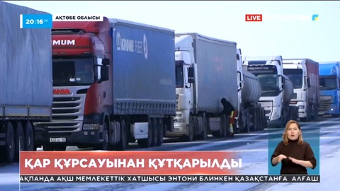 Ақтөбе облысында 500-ден астам адам қар құрсауында қалды