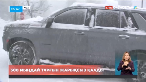 АҚШ-та боран соғып, 500 мыңдай тұрғын жарықсыз қалды