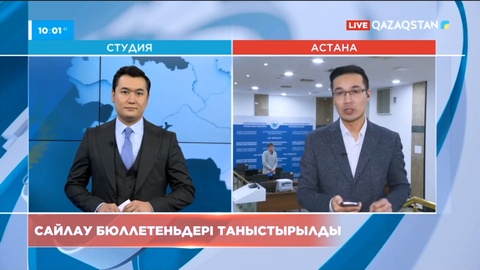 Сайлау бюллетеньдері таныстырылды