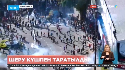 Шри-Ланкада шеру күшпен таратылды