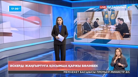 Әскерді жаңғыртуға қосымша қаржы бөлінбек