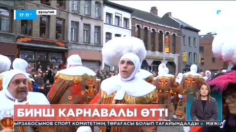 Бельгияда Бинш карнавалы өтті