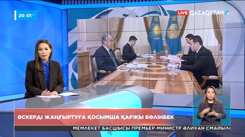 Әскерді жаңғыртуға қосымша қаржы бөлінбек