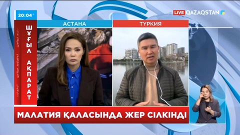 Түркияның Малатия қаласында жер сілкінді