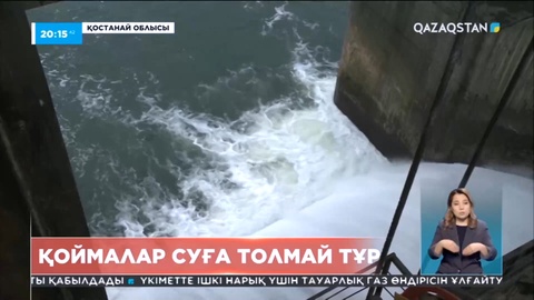 Рудный қаласында ауыз судың сапасы нашарлап кетті