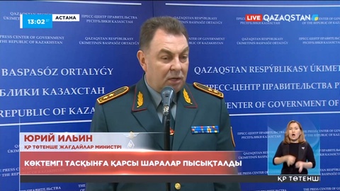 Үкіметте көктемгі тасқынға қарсы шаралар пысықталды
