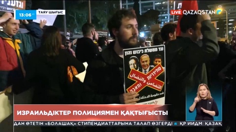 Израильде жүздеген адам полициямен қақтығысты