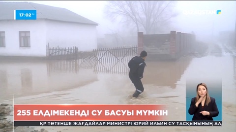 Елімізде 250-ден астам елді мекенді қызыл су басуы мүмкін – министр