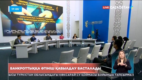 3 наурыздан бастап банкроттыққа өтініш қабылдау басталады