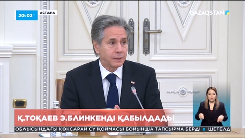 Президент АҚШ-тың Мемлекеттік хатшысы Энтони Блинкенді қабылдады