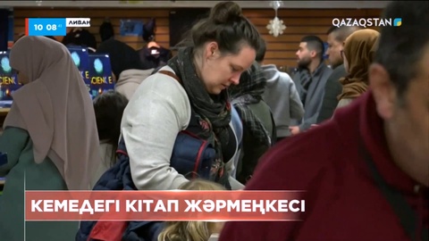 Ливан астанасы Бейрутте кемедегі кітап жәрмеңкесі өтті