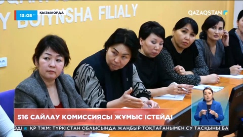 Қызылорда облысында 516 сайлау комиссиясы жұмыс істейді