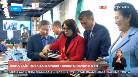 «Қазақ» газетінің 110 жылдығы: Жаңа сайт пен кітаптардың таныстырылымы өтті