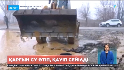 Қызылорда облысында қарғын су өтіп, қауіп сейілді
