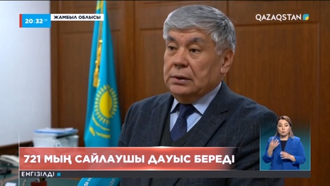 Жамбыл облысында алдағы науқанда 721 мың сайлаушы дауыс береді