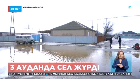 Жамбыл облысында күн күрт жылынып, 3 ауданда сел жүрді