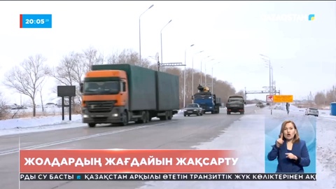 Үкіметте жолдардың жағдайын жақсарту шаралары талқыланды