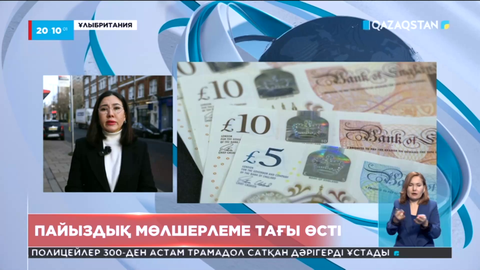 Англия банкі пайыздық мөлшерлемені тағы көтерді