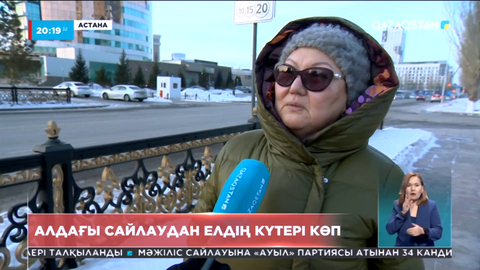 Алдағы сайлаудан елдің күтері көп