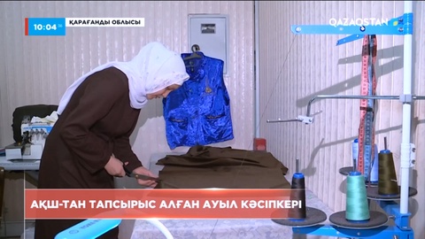 Қарағандылық кәсіпкер америкадан тапсырыс алып отыр