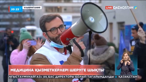 Ұлыбританияда денсаулық сақтау саласының қызметкерлері ел тарихындағы ірі ереуіл жариялады