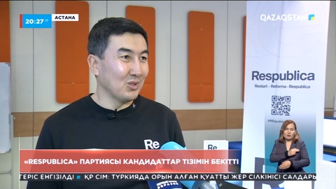 «Respublica» партиясы кандидаттар тізімін бекітті