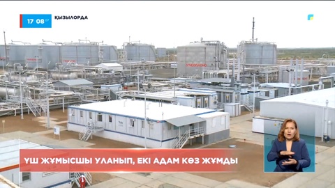 Қызылорда облысында мұнай-газ кенішінде үш жұмысшы уланып, екі адам көз жұмды