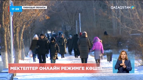 Екібастұз қаласында мектептер онлайн режимге ауысты