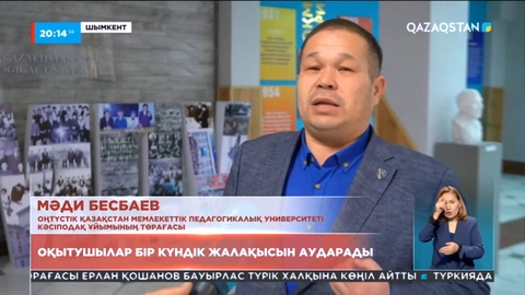 Оңтүстік Қазақстандағы оқытушылар бір күндік жалақысын Түркияға аударады