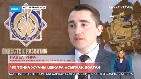 Қостанай облысында 160 тонна жуаны шекара асырмақ болғандар ұсталды