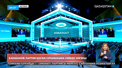 «Amanat» партиясы Мәжіліс сайлауына 119 кандидат ұсынды