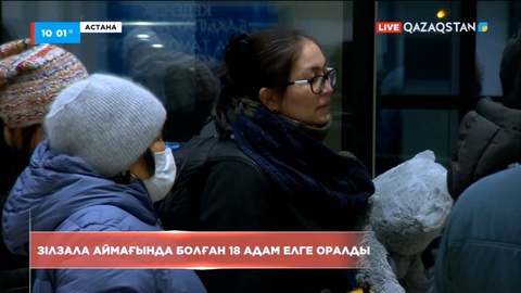 Түркияның Газиантеп қаласынан 18 азамат елге оралды