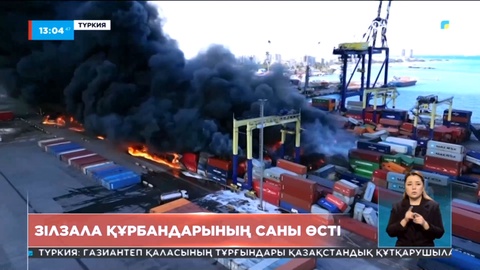 Түркияда зілзала құрбандарының саны өсті