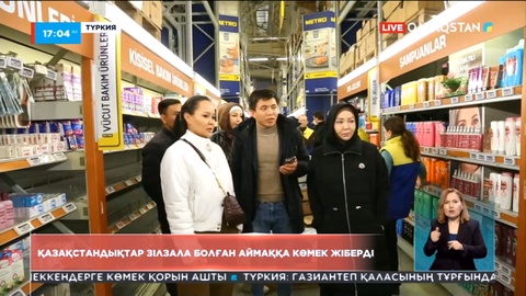 Қазақстандықтар Түркияның зілзала болған аймағына көмек жіберді