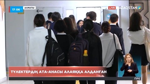 Алматыда түлектердің ата-анасы алаяққа алданған