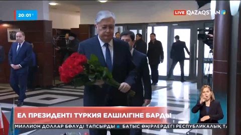Қасым-Жомарт Тоқаев Түркия елшілігіне барды