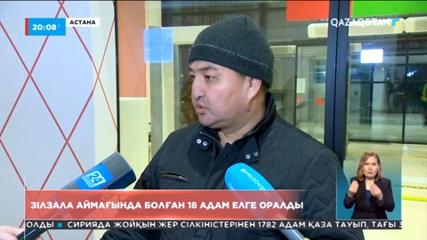 Зілзала аймағында болған 18 адам Түркиядан елге оралды